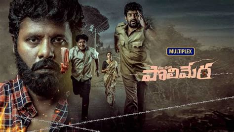 Polimera ibomma - Maa Oori Polimera 2 is an upcoming Telugu movie. The movie is directed by Anil Vishwanath and will feature Baladitya, Rakendu Mouli, Satyam Rajesh and Getup Srinu as lead characters.
